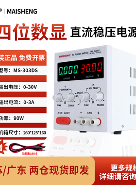 高精度数显可调直流稳压电源镀解恒小大功率充电实验测试阳极氧化