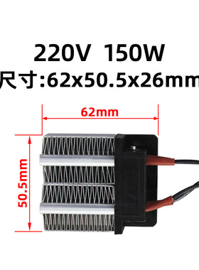 220V150W绝缘型陶瓷PTC恒温空气电加热器耐高温发热加热片40A2