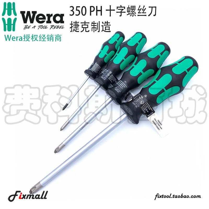 德国Wera维拉350 PH0 PH1 PH2 PH3 PH4加强型防滑十字螺丝批起子*