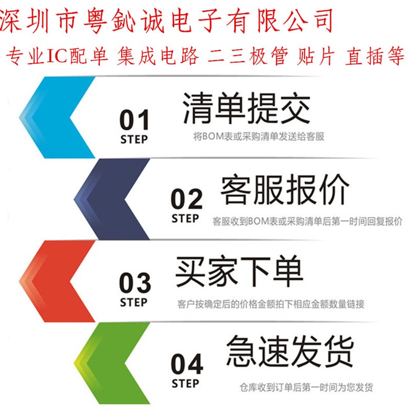 电子元器件配单 BOM表报价 电子元件大全 IC集成电路 芯片 配套