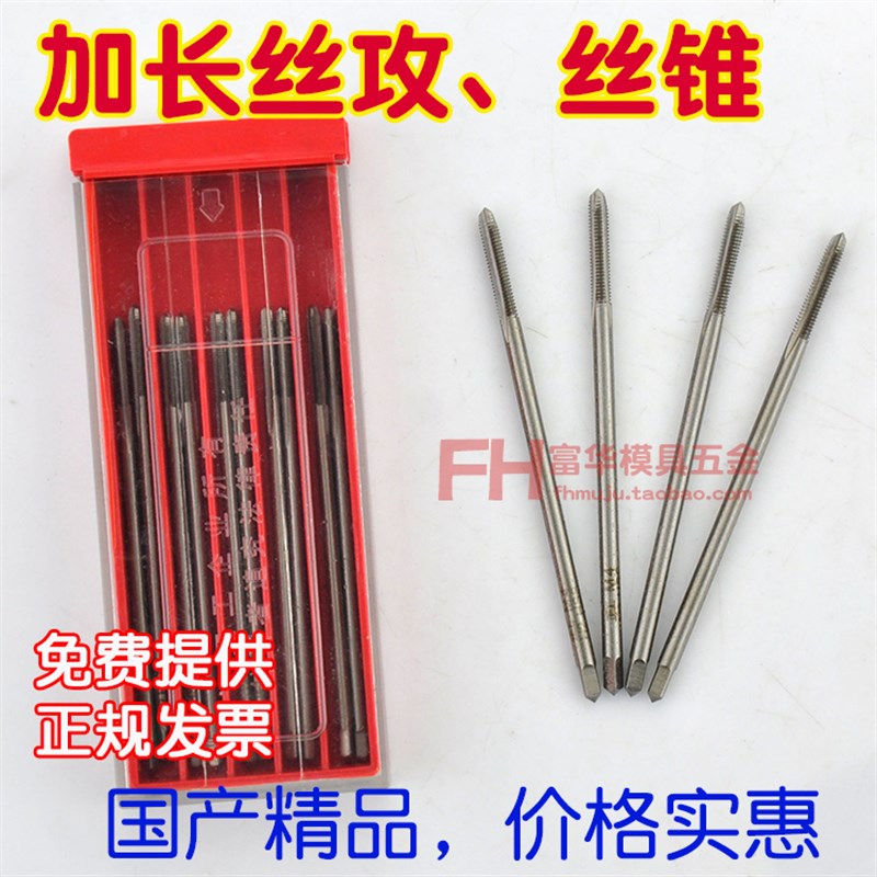 加长丝攻 丝锥 机用丝攻 M2 M2.5 M3 M3.5 M4 M5 M6 M8 M10 M12