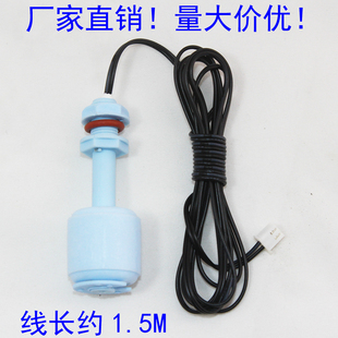热卖商用制冰机水位浮球开关探头通用两线浮子传感器冰粒机配件