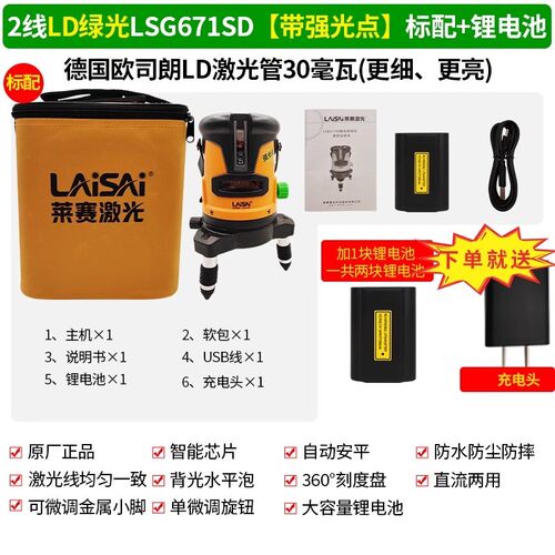 莱赛水平仪高精度强光细线绿光12/5/3线红外线高亮贴墙仪自动安平