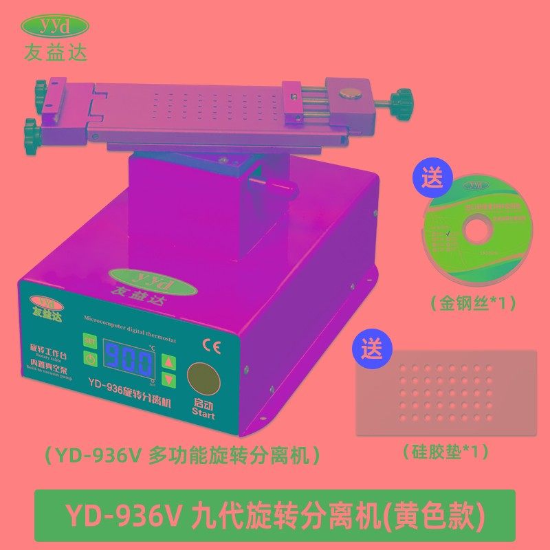 友益达真空旋转分离机恒温加热台曲屏手机液晶屏幕多功能拆框神器