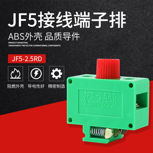 熔断器熔芯底座JF5-2.5RD 8.5*31.5MM保险丝管接线端子660V 2.5平