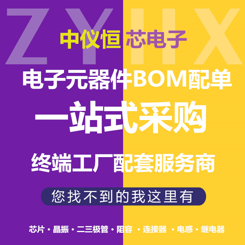 电子元器件bom表配单报价 一站式二三极管IC芯片元件大全配套采购