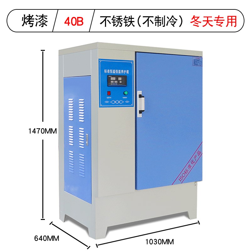 新款混凝土养护箱标准砼试块标养箱水泥砂浆恒温恒湿40B 60B 包邮