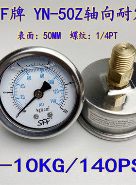 YN-50Z轴向耐震压力表油压液压水压气压背出防震不锈钢外壳0-10KG