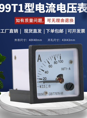 99T1-A型电流表指针式30/5 50/530A50A交流电压表SQ-48型450V500V