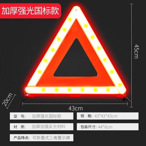 汽车三角架警示牌夜间反光国标车载三脚支架防风抗倒停车安全故障