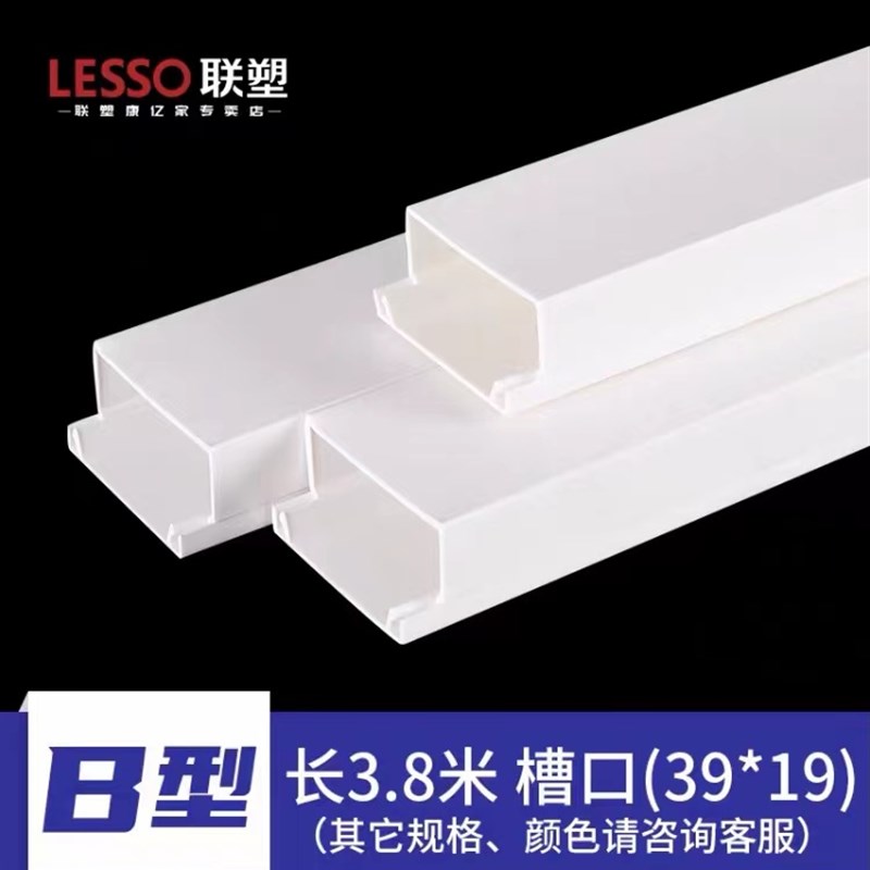 联塑pvc线槽4分6分24*14/39*19/59*22电线明装方形塑料A/B线槽阻