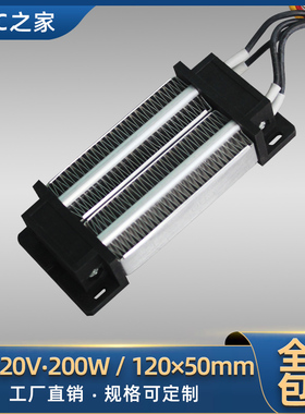 低压12V220V200W300W带温控恒温PTC陶瓷发热片空气电加热器120*50