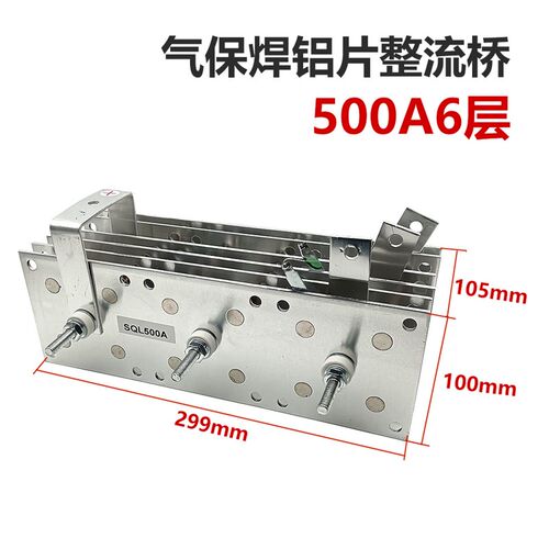 整流桥 SQL300A/400A/500A 铝片整流桥C02气体保护焊机 焊机配件