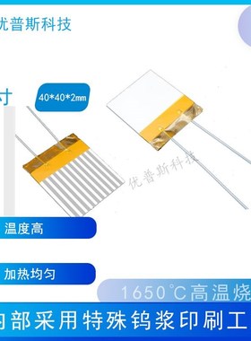 4040高温陶瓷加热片MCH氧化铝发热片板40*40*2MM3.7V5V12V24V3648
