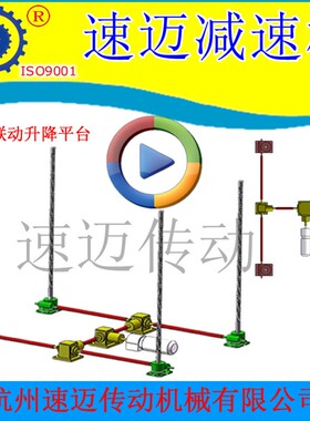 速迈SWL蜗轮蜗杆丝杆升降机 涡轮减速电机升降机,螺旋丝杠升降机
