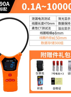 胜利 柔性线圈大电流漏电流钳表VC690大电流钳形表交流0.00~9999A