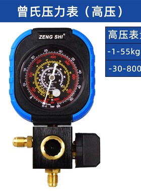 曾氏球阀单表空调雪种压力加氟单表R22 R32 R410加氟冷媒表雪种表