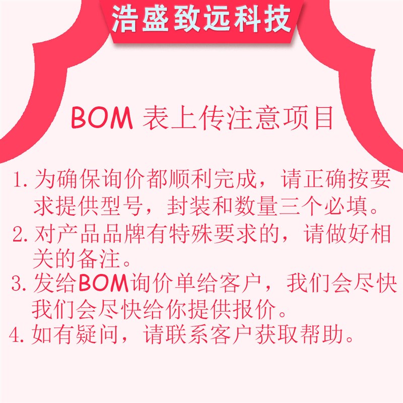 一站式电子元器件配单芯片配套BOM表报价电子元件大全IC 集成电路