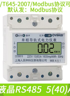 上海人民DDS6616-4P单相导轨电能表出租房用液晶485通讯远程卡轨