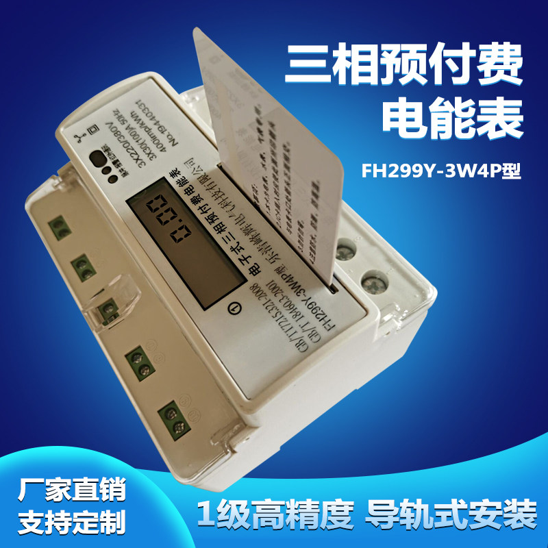 单三相四线导轨式预付费电能表轨道式插卡电表IC卡表出租房公寓表,个性定制/设计服务/DIY,明信片定制,淘宝优惠券,粉丝福利购,淘宝优惠卷