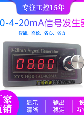0-4-20mA电流信号发生器源PALC阀伺服频可调试变送控制仪表数码管