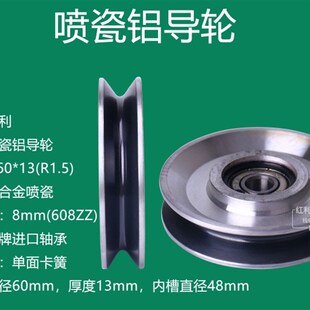 铜线拉丝机导轮,表面喷瓷铝合金过线轮,喷瓷导轮&Phi;60*13(内孔8