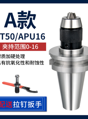 精密自紧式钻夹头刀柄自锁自动一体连体APU13APU16钻夹头BT40BT50