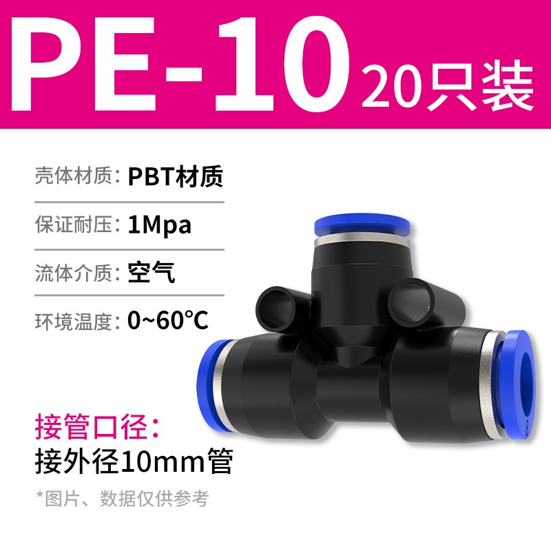 气动PE6/PE12气管快速插接头PE4 PE8 PE10 塑料T型三通WPE16mm外