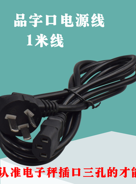 金旺TCS-300便携折叠电子秤充电器ACS-30旺盛达300kg充电线通用型