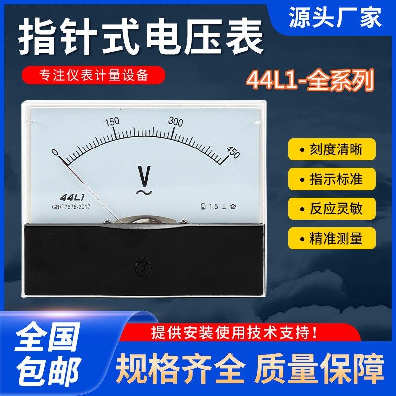 44L1交流电流表50/5A100/5 200/5 300/5A 450V指针式电压表高精度,搬运/仓储/物流设备,机械式停车设备（立体停车库）,淘宝优惠券,粉丝福利购,淘宝优惠卷