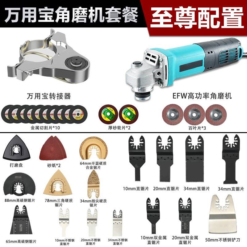 万用宝木工工具大全多功能角磨机修边机切割机转换头开槽器手磨机