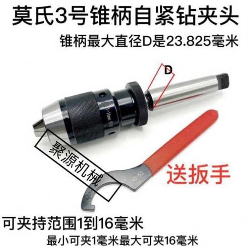 钻夹头自紧自锁莫氏12345号锥柄钻床铣C床台钻夹持1-13 1-16 5-20