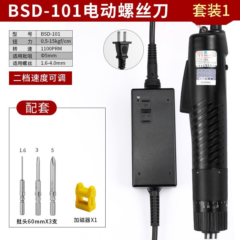 奇力速电批BSD-101电动螺丝刀220V直插式电动起子 BSD-102比速迪