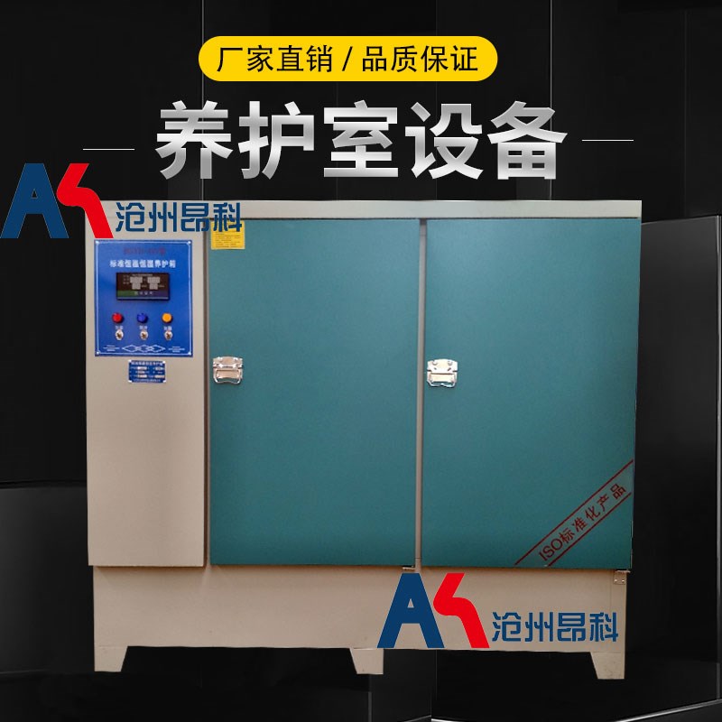 60b90b混凝土标准恒温恒湿养护箱40砼水泥砂浆试块混泥土自动加速