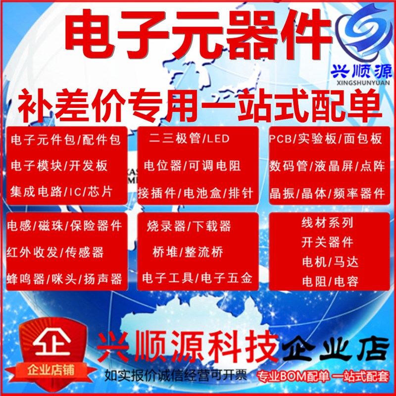 电子元器件配单IC芯片电阻电容集成电路大全配套BOM表一站式配单
