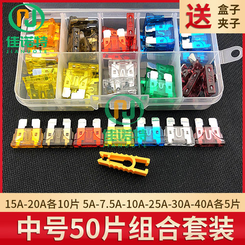 汽车保险丝保险片 货车挖机农用车通用车用保险丝片 中号小号迷你