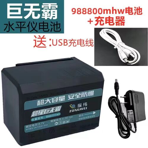 红外线水平仪平推式锂电池8线12线通用大容量贴墙仪专用充电激光