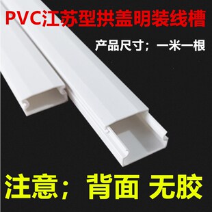 PVC明装线槽江苏型拱盖阻燃隐形家装装饰明线网线走布遮挡收纳盒