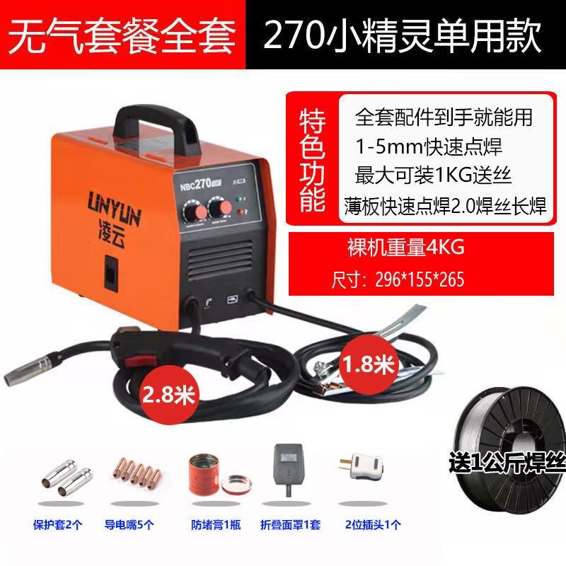 NBC-270智能无气二保焊机电焊气保焊两用一体机不用气自保焊220v