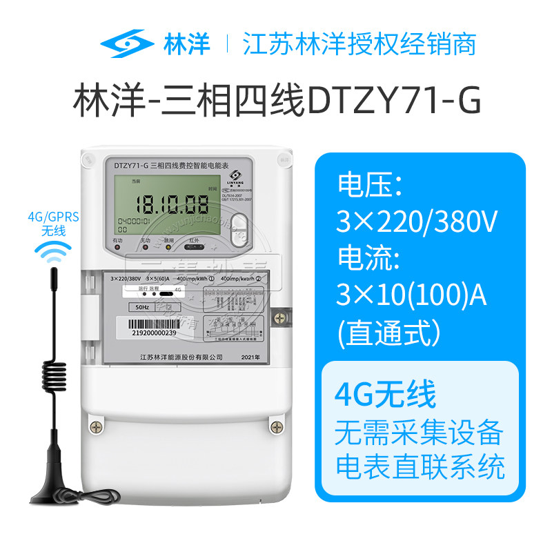 林洋4G无线三相四线多功能智能电表 380V 赠工厂企业远程抄表系统,搬运/仓储/物流设备,机械式停车设备（立体停车库）,淘宝优惠券,粉丝福利购,淘宝优惠卷