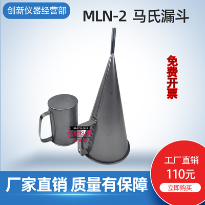 塑料MLN-2型不锈钢马氏漏斗粘度计marsh泥浆石油粘度计946ML量杯