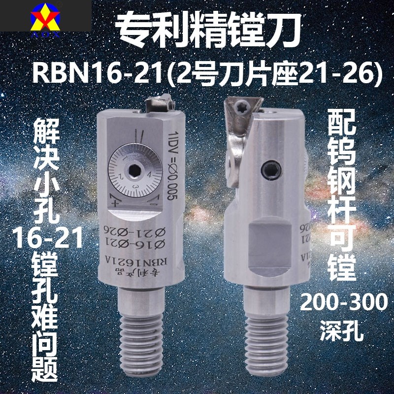 精镗刀CBH16-21 深o孔镗刀RBN16-21 ENW16-21抗震小孔高精镗刀头
