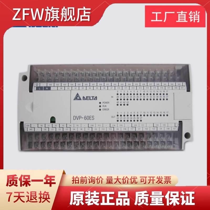 台达PLC控制器ES系列DVP14/24/30/32/40/60ES00R2/T2/20EX00R2/T2