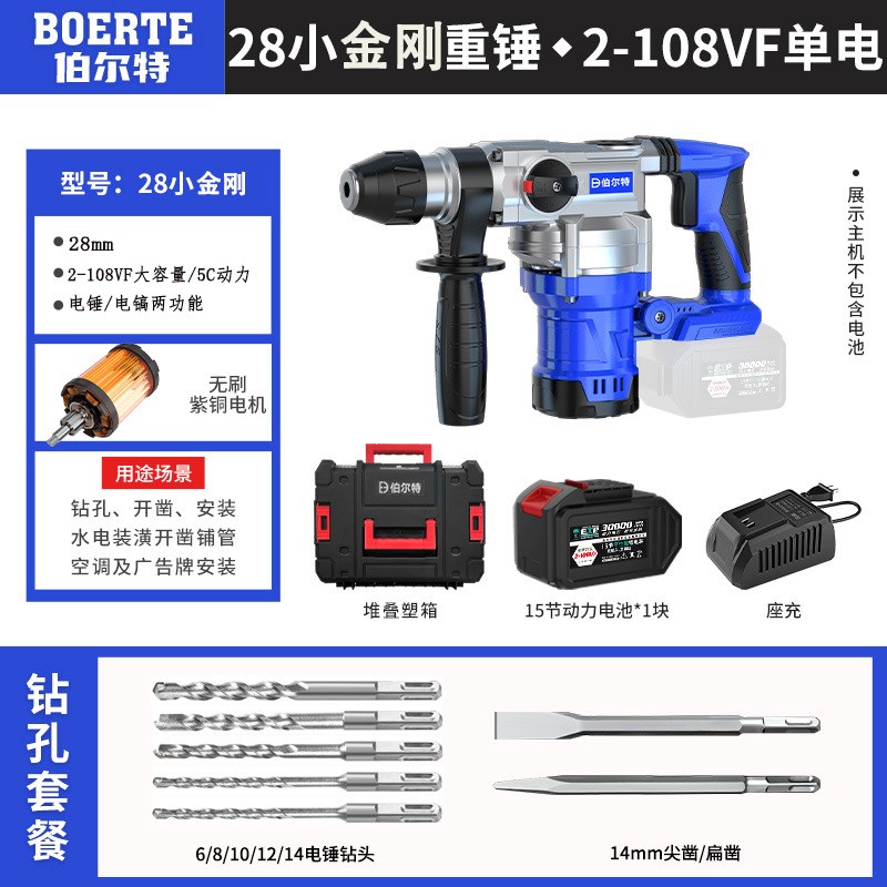 伯尔特锂电池无刷电锤打混凝土大功率无线电镐两用充电式冲击钻