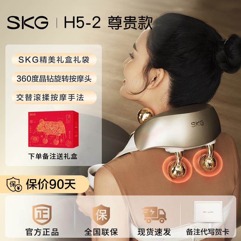 SKG颈椎按摩器H5-2代尊贵款肩颈按摩仪背部腰部颈椎肩颈宝送礼物