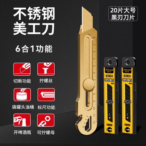 DEWO美工刀重型全钢加厚6合1多功不锈钢裁纸壁纸刀工业级工具刀架