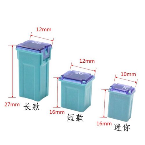 汽车保险片长高四方形插脚保险丝 短脚 20A 30A 40A 50A 60A福特