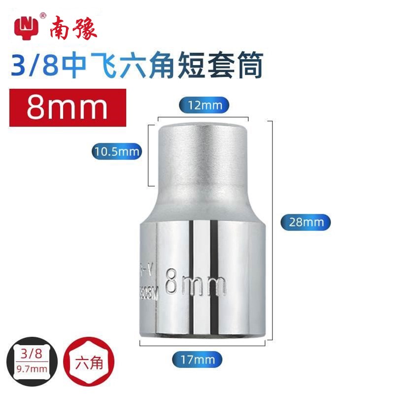 六角套筒头10mm外六角扭力扳手套筒3/8中飞套筒头棘轮扳手套筒头