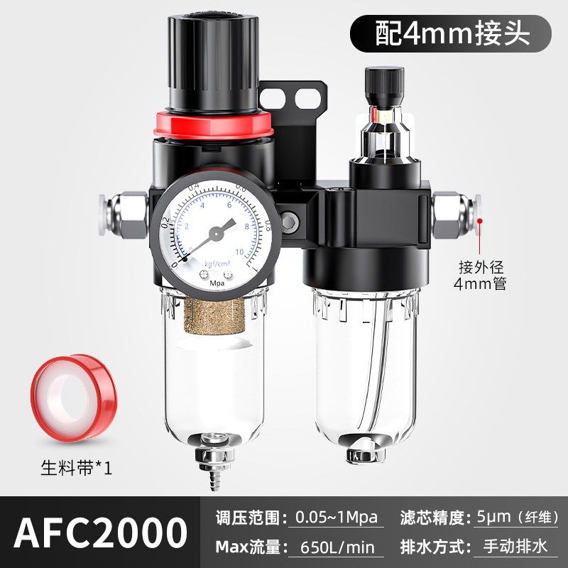 油水分离器空压机气动调节调压阀气源处理空气过滤二联件AFC2000