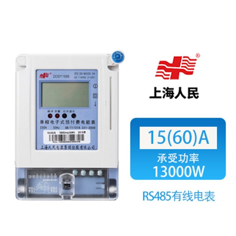 上海人民远程电表预付费gprs智能抄表家用单相出租房电表三相四线,个性定制/设计服务/DIY,明信片定制,淘宝优惠券,粉丝福利购,淘宝优惠卷